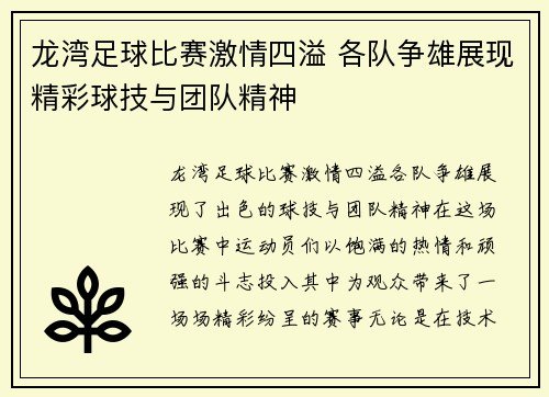 龙湾足球比赛激情四溢 各队争雄展现精彩球技与团队精神