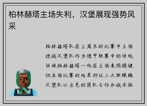 柏林赫塔主场失利，汉堡展现强势风采