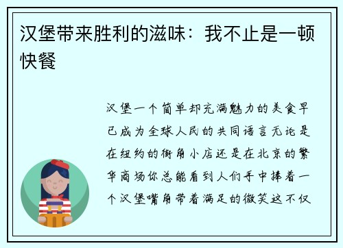 汉堡带来胜利的滋味：我不止是一顿快餐
