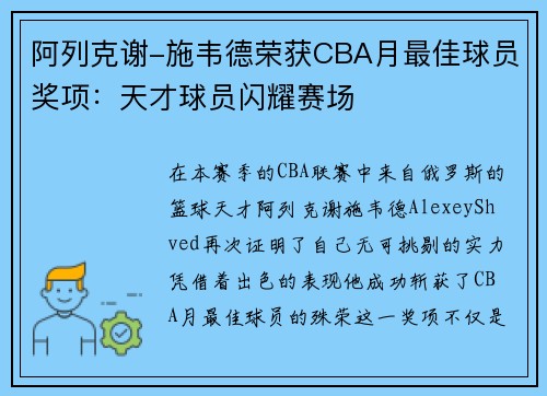 阿列克谢-施韦德荣获CBA月最佳球员奖项：天才球员闪耀赛场