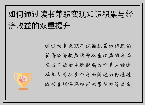 如何通过读书兼职实现知识积累与经济收益的双重提升