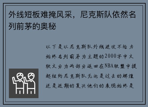 外线短板难掩风采，尼克斯队依然名列前茅的奥秘