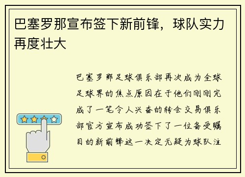 巴塞罗那宣布签下新前锋，球队实力再度壮大