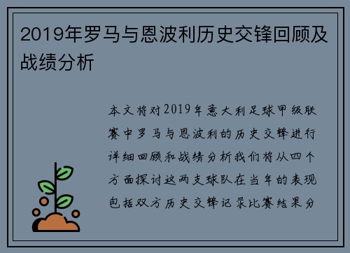 2019年罗马与恩波利历史交锋回顾及战绩分析