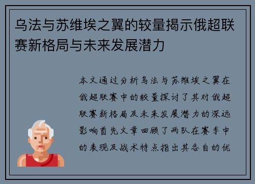 乌法与苏维埃之翼的较量揭示俄超联赛新格局与未来发展潜力