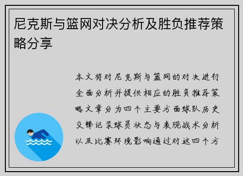 尼克斯与篮网对决分析及胜负推荐策略分享
