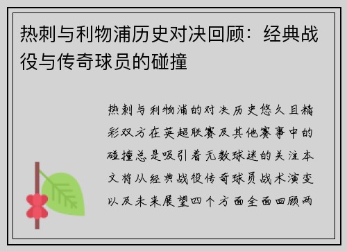 热刺与利物浦历史对决回顾：经典战役与传奇球员的碰撞