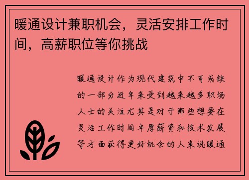暖通设计兼职机会，灵活安排工作时间，高薪职位等你挑战