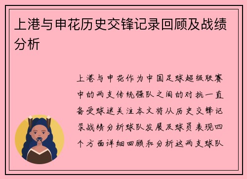 上港与申花历史交锋记录回顾及战绩分析