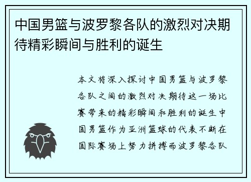 中国男篮与波罗黎各队的激烈对决期待精彩瞬间与胜利的诞生