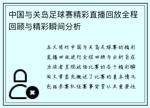 中国与关岛足球赛精彩直播回放全程回顾与精彩瞬间分析