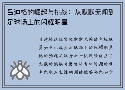 吕迪格的崛起与挑战：从默默无闻到足球场上的闪耀明星