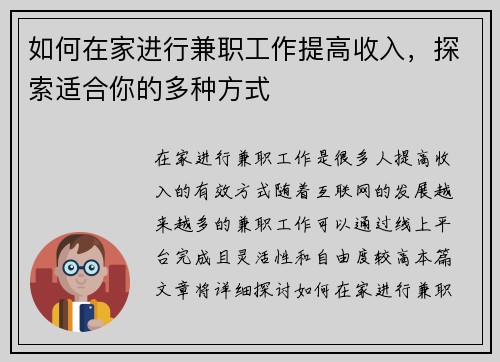 如何在家进行兼职工作提高收入，探索适合你的多种方式