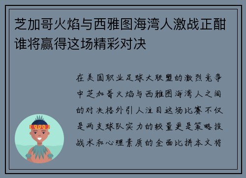 芝加哥火焰与西雅图海湾人激战正酣谁将赢得这场精彩对决