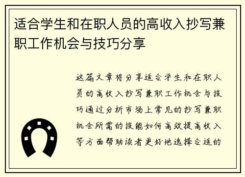 适合学生和在职人员的高收入抄写兼职工作机会与技巧分享