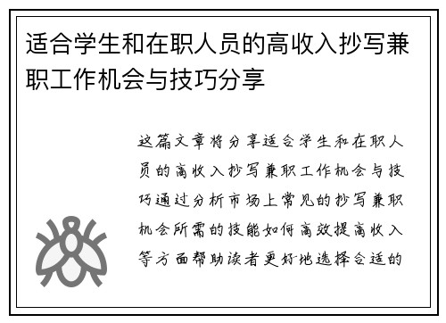 适合学生和在职人员的高收入抄写兼职工作机会与技巧分享
