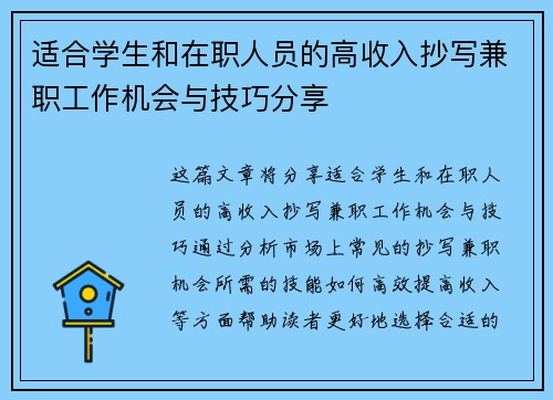 适合学生和在职人员的高收入抄写兼职工作机会与技巧分享