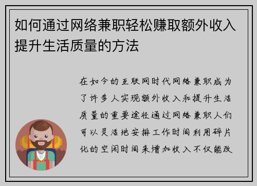如何通过网络兼职轻松赚取额外收入提升生活质量的方法