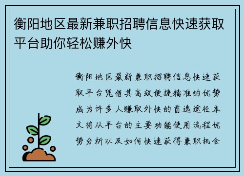 衡阳地区最新兼职招聘信息快速获取平台助你轻松赚外快