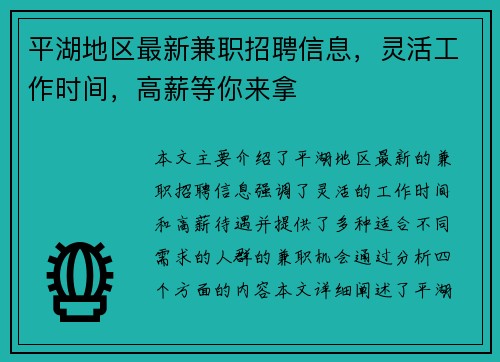 平湖地区最新兼职招聘信息，灵活工作时间，高薪等你来拿