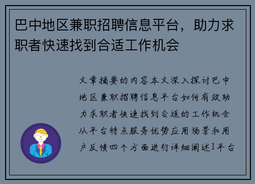 巴中地区兼职招聘信息平台，助力求职者快速找到合适工作机会