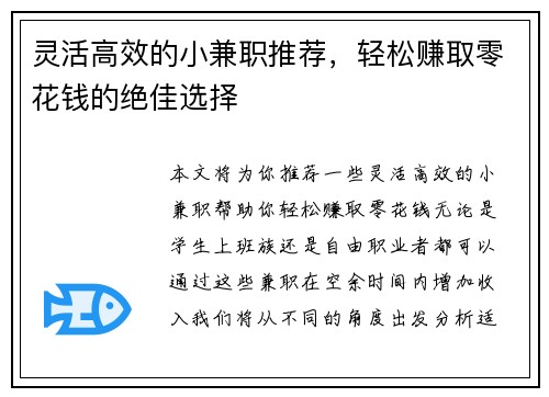 灵活高效的小兼职推荐，轻松赚取零花钱的绝佳选择