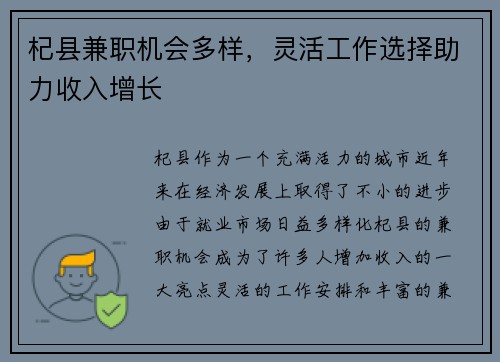 杞县兼职机会多样，灵活工作选择助力收入增长