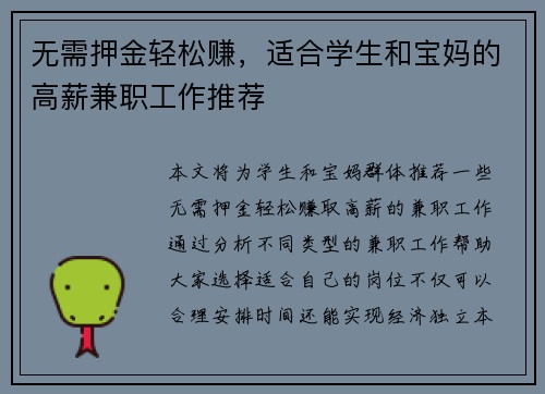 无需押金轻松赚，适合学生和宝妈的高薪兼职工作推荐