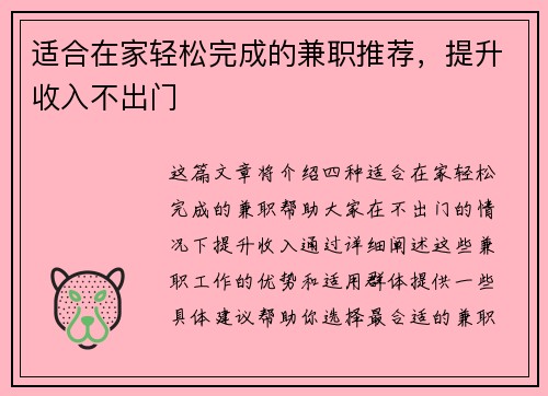 适合在家轻松完成的兼职推荐，提升收入不出门