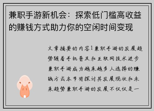 兼职手游新机会：探索低门槛高收益的赚钱方式助力你的空闲时间变现