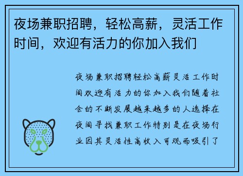 夜场兼职招聘，轻松高薪，灵活工作时间，欢迎有活力的你加入我们
