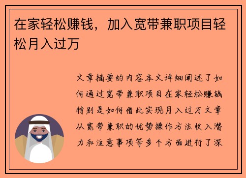 在家轻松赚钱，加入宽带兼职项目轻松月入过万