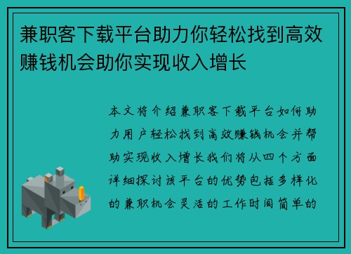 兼职客下载平台助力你轻松找到高效赚钱机会助你实现收入增长