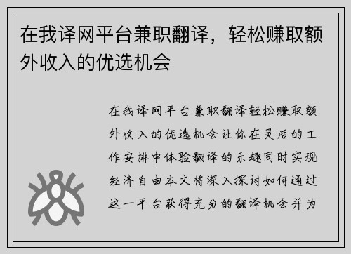 在我译网平台兼职翻译，轻松赚取额外收入的优选机会
