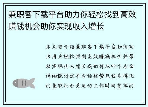 兼职客下载平台助力你轻松找到高效赚钱机会助你实现收入增长