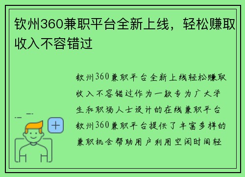 钦州360兼职平台全新上线，轻松赚取收入不容错过