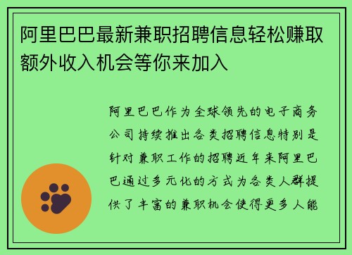 阿里巴巴最新兼职招聘信息轻松赚取额外收入机会等你来加入