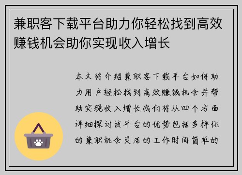 兼职客下载平台助力你轻松找到高效赚钱机会助你实现收入增长