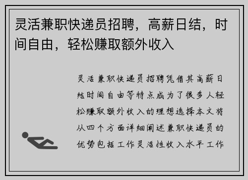 灵活兼职快递员招聘，高薪日结，时间自由，轻松赚取额外收入