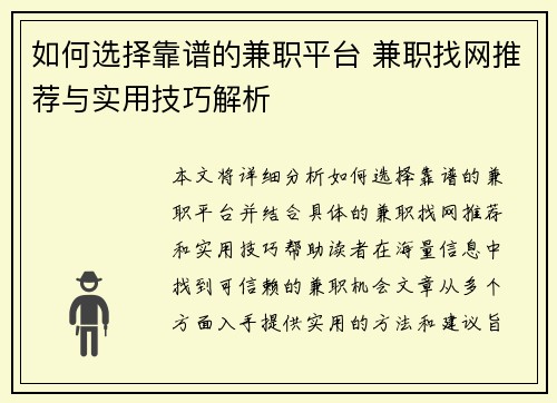 如何选择靠谱的兼职平台 兼职找网推荐与实用技巧解析