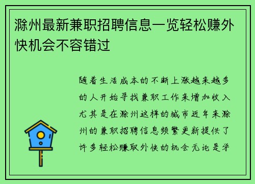 滁州最新兼职招聘信息一览轻松赚外快机会不容错过
