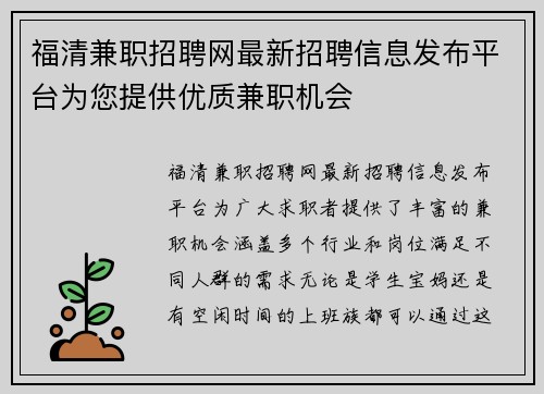 福清兼职招聘网最新招聘信息发布平台为您提供优质兼职机会