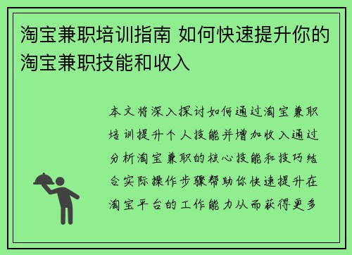 淘宝兼职培训指南 如何快速提升你的淘宝兼职技能和收入