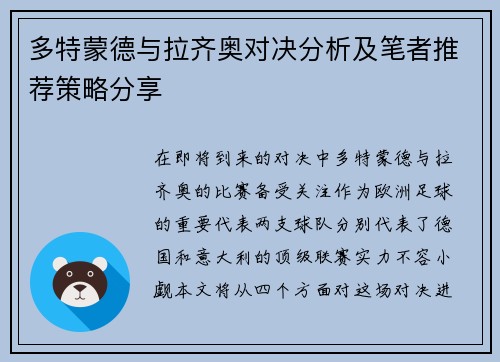 多特蒙德与拉齐奥对决分析及笔者推荐策略分享