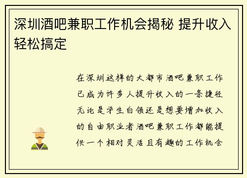 深圳酒吧兼职工作机会揭秘 提升收入轻松搞定