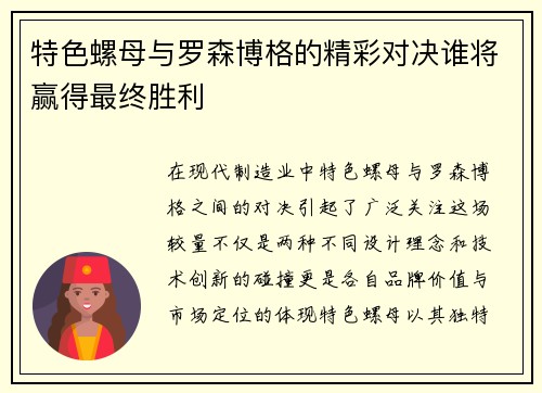 特色螺母与罗森博格的精彩对决谁将赢得最终胜利