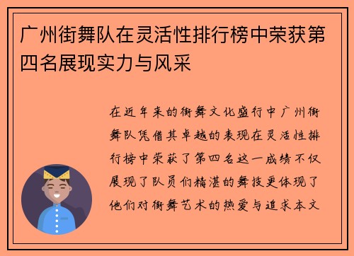 广州街舞队在灵活性排行榜中荣获第四名展现实力与风采