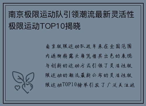 南京极限运动队引领潮流最新灵活性极限运动TOP10揭晓