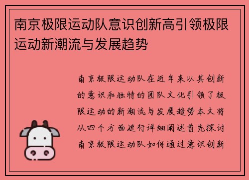 南京极限运动队意识创新高引领极限运动新潮流与发展趋势